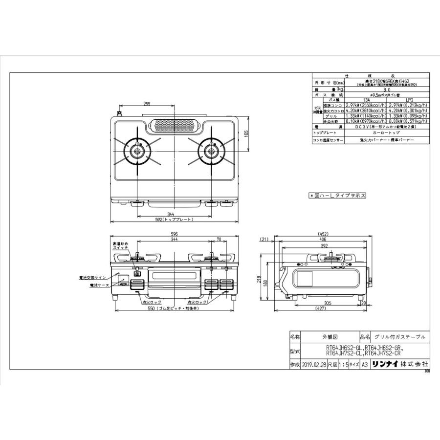リンナイ テーブルコンロ RT64JH7S2-CL-LPG 2口コンロ グリル付 