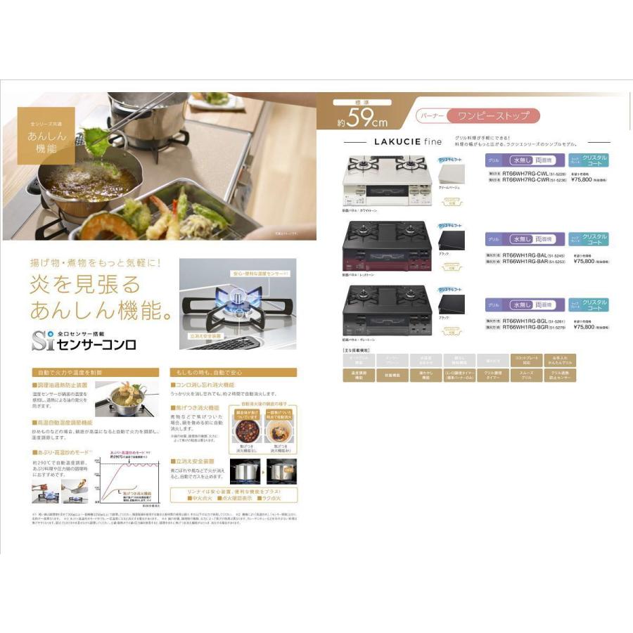 リンナイ テーブルコンロ RT66WH1RGA-BAR-13A 2口コンロ グリル付 LAKUCIE fine ココットプレート付 ブラック 59cm幅 都市ガス用 右強火力 Rinnaiの画像