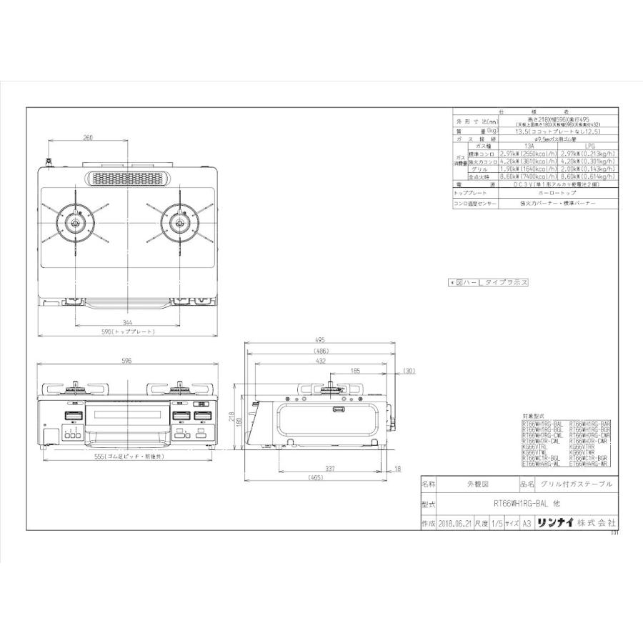 リンナイ テーブルコンロ RT66WH1RG-BAR-13A 2口コンロ グリル付  