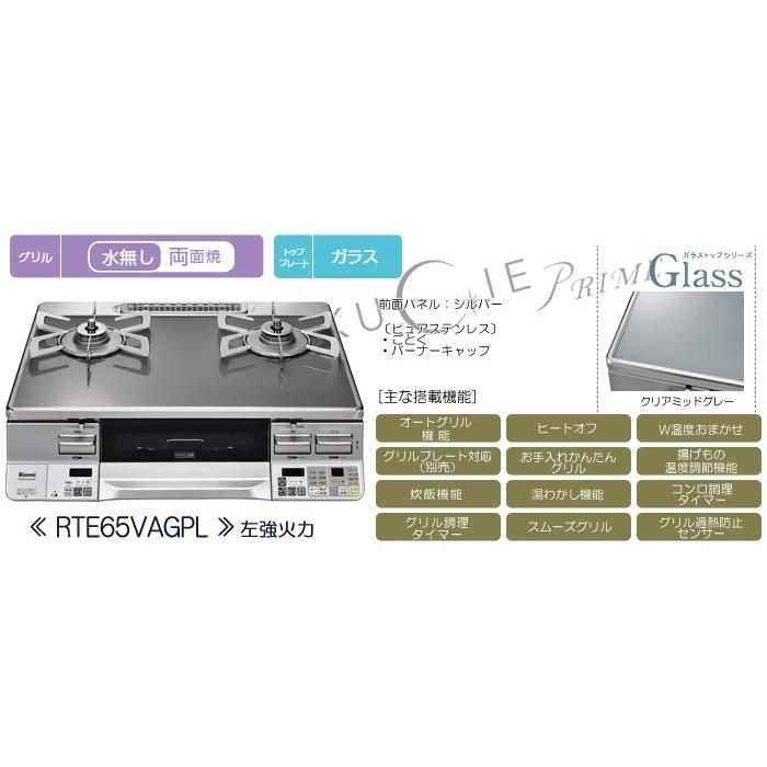 リンナイ 【送料無料】【代引決済不可】リンナイ ラクシエプライム  