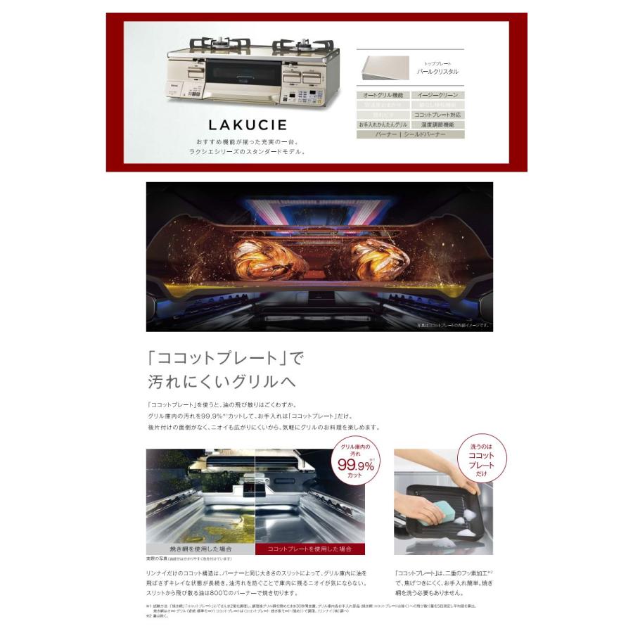 リンナイ テーブルコンロ RTS65AWK1RGA-AR-13A 2口コンロ グリル付 LAKUCIE ココットプレート付 ブラック 59cm幅 都市ガス用 右強火力 Rinnai RTS65AWK1RGAの画像