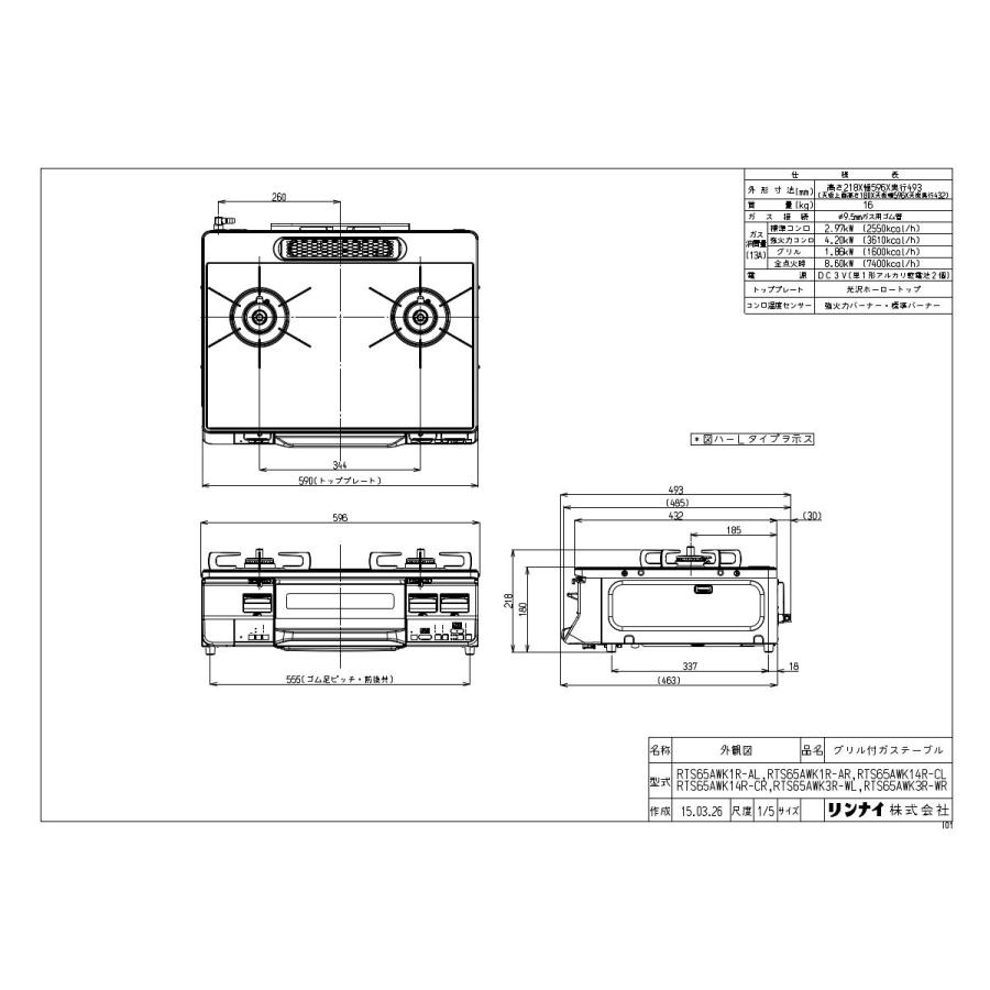 リンナイ テーブルコンロ RTS65AWK1RGA-AR-13A 2口コンロ グリル付 LAKUCIE ココットプレート付 ブラック 59cm幅 都市ガス用 右強火力 Rinnai RTS65AWK1RGAの画像