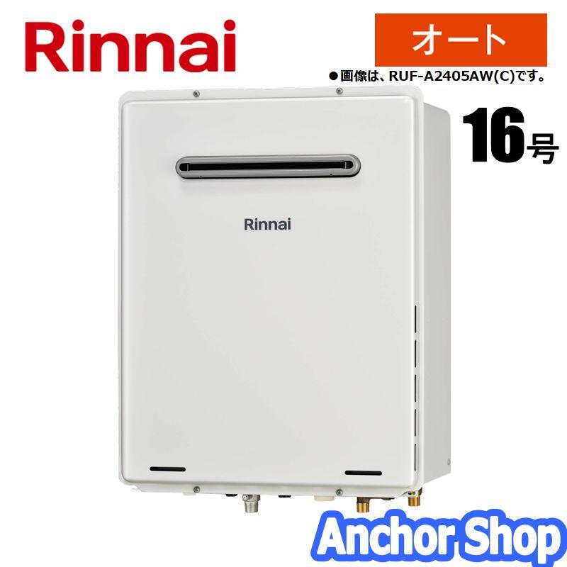リンナイ（Rinnai） おいだきガスふろ給湯器 RUF-A1615SAW(C)-LPG お