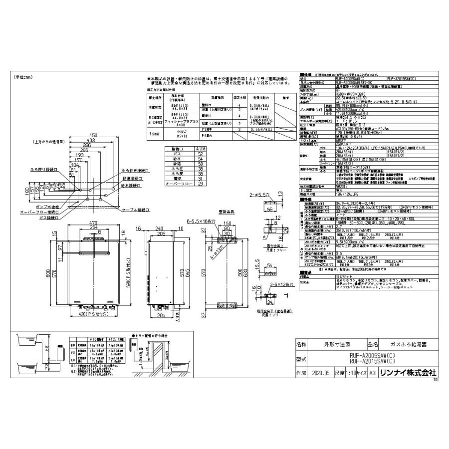 リンナイ（Rinnai） おいだきガスふろ給湯器 RUF-A2005SAW(C)-LPG お