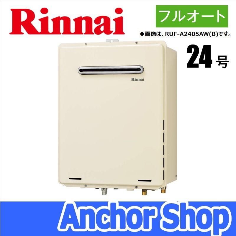 リンナイ おいだきガスふろ給湯器 RUF-A2405AW(B)-13A おいだき リンナイ おいだきガスふろ給湯器 RUF-A2405AW(B)-13A おいだき