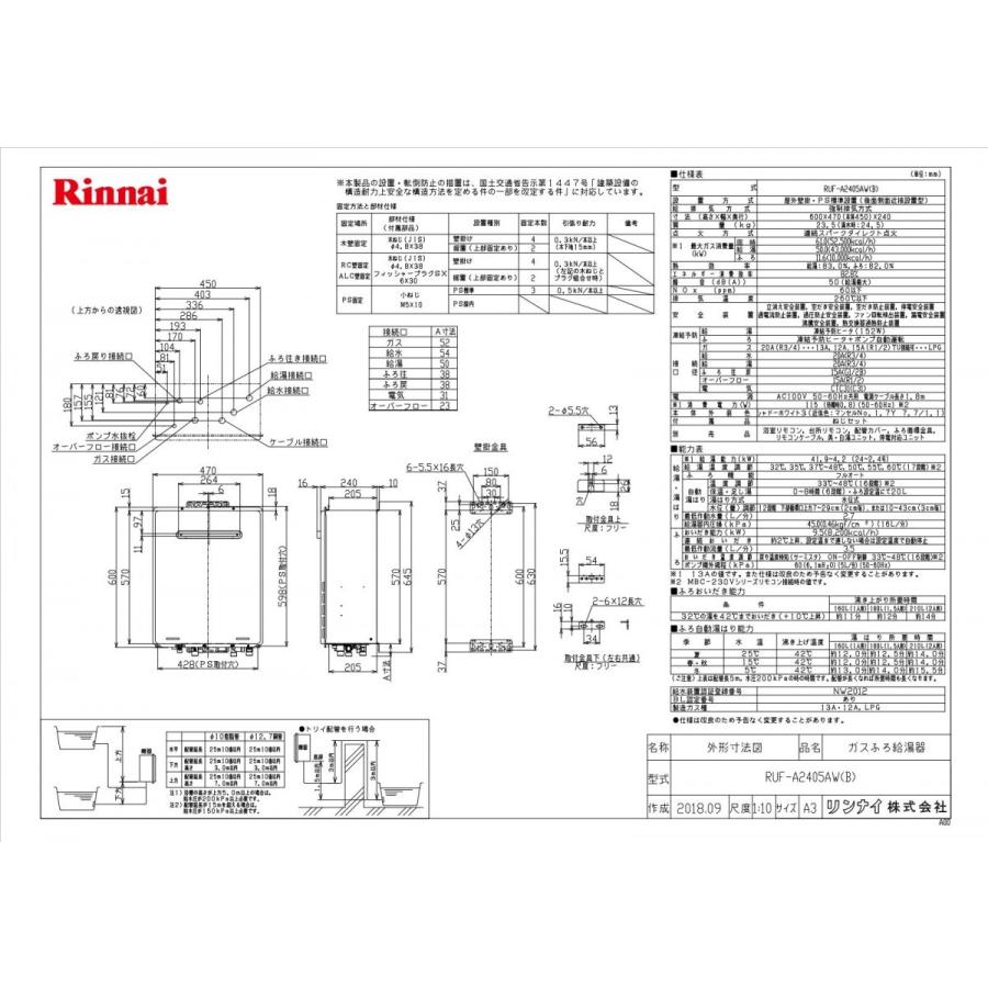 リンナイ おいだきガスふろ給湯器 RUF-A2405AW(B)-13A おいだき リンナイ おいだきガスふろ給湯器 RUF-A2405AW(B)-13A おいだき
