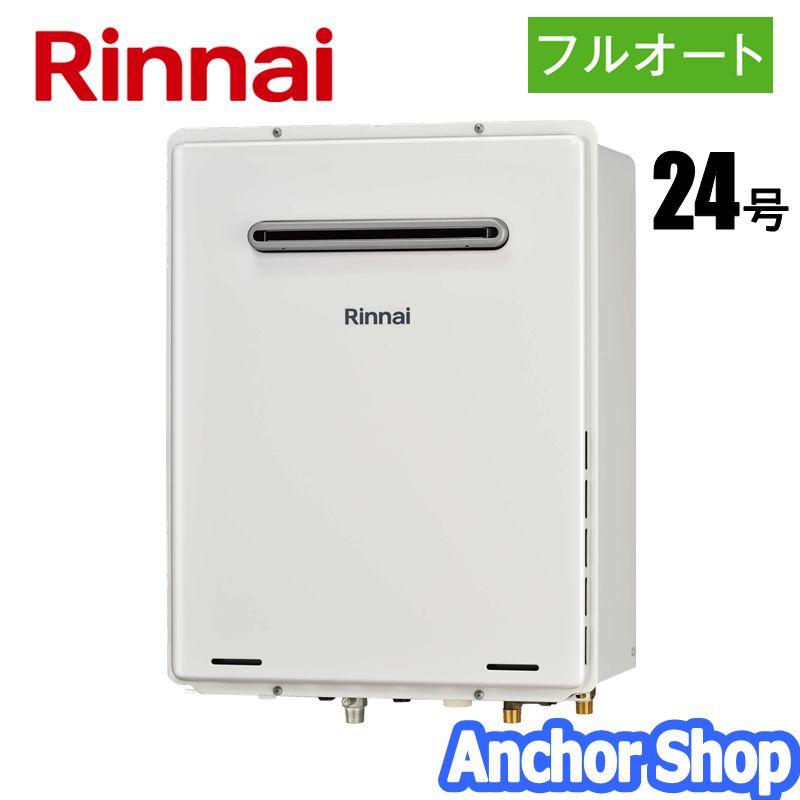 おいだき付ふろ給湯器　リンナイ リンナイ おいだきガスふろ給湯器 RUF-A2405AW(C)-13A おいだきフル