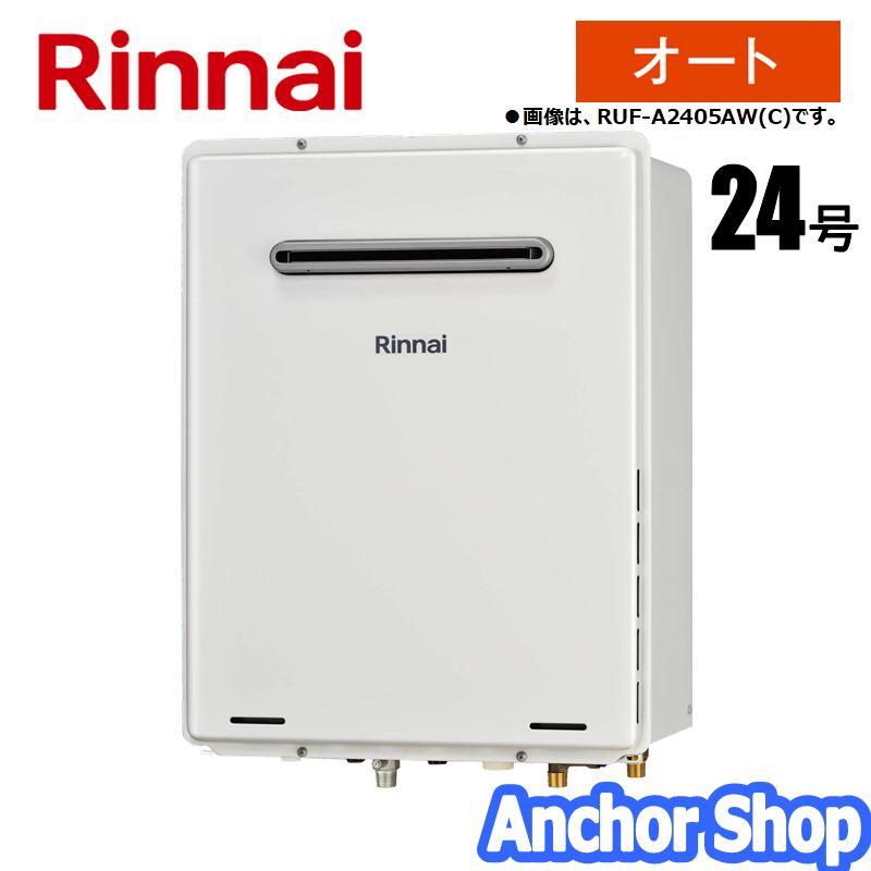 リンナイ（Rinnai） おいだきガスふろ給湯器 RUF-A2405SAW(C)-13A お
