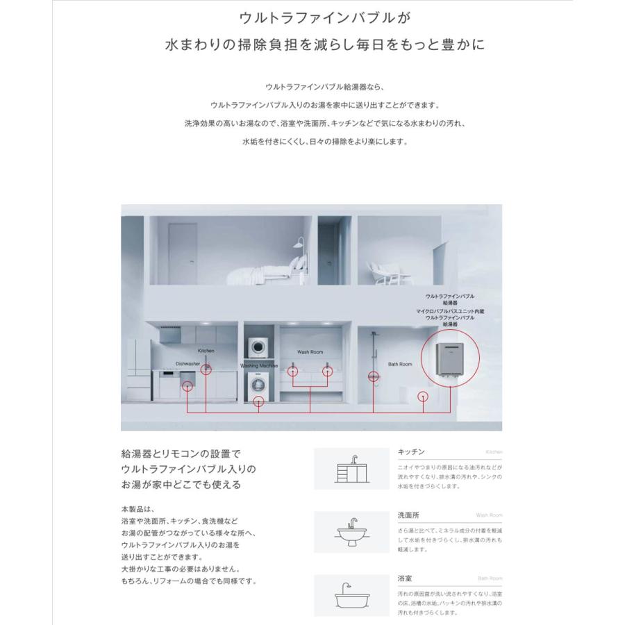 リンナイ ウルトラファインバブル給湯器 RUF-UE2007AW-13A ガスふろ給湯器 追いだきフルオート 屋外壁掛型20号 都市ガス用 Rinnai｜anchor｜03