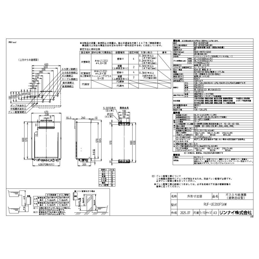 リンナイ（Rinnai） ウルトラファインバブル給湯器 RUF-UE200FSAW-LPG