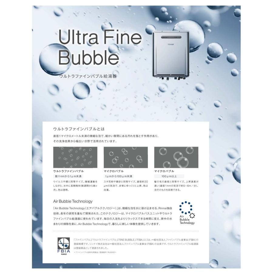 リンナイ（Rinnai） ウルトラファインバブル給湯器 RUF-UE240EAW-LPG