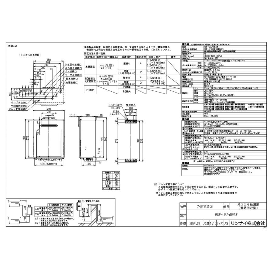 リンナイ（Rinnai） ウルトラファインバブル給湯器 RUF-UE240EAW-LPG
