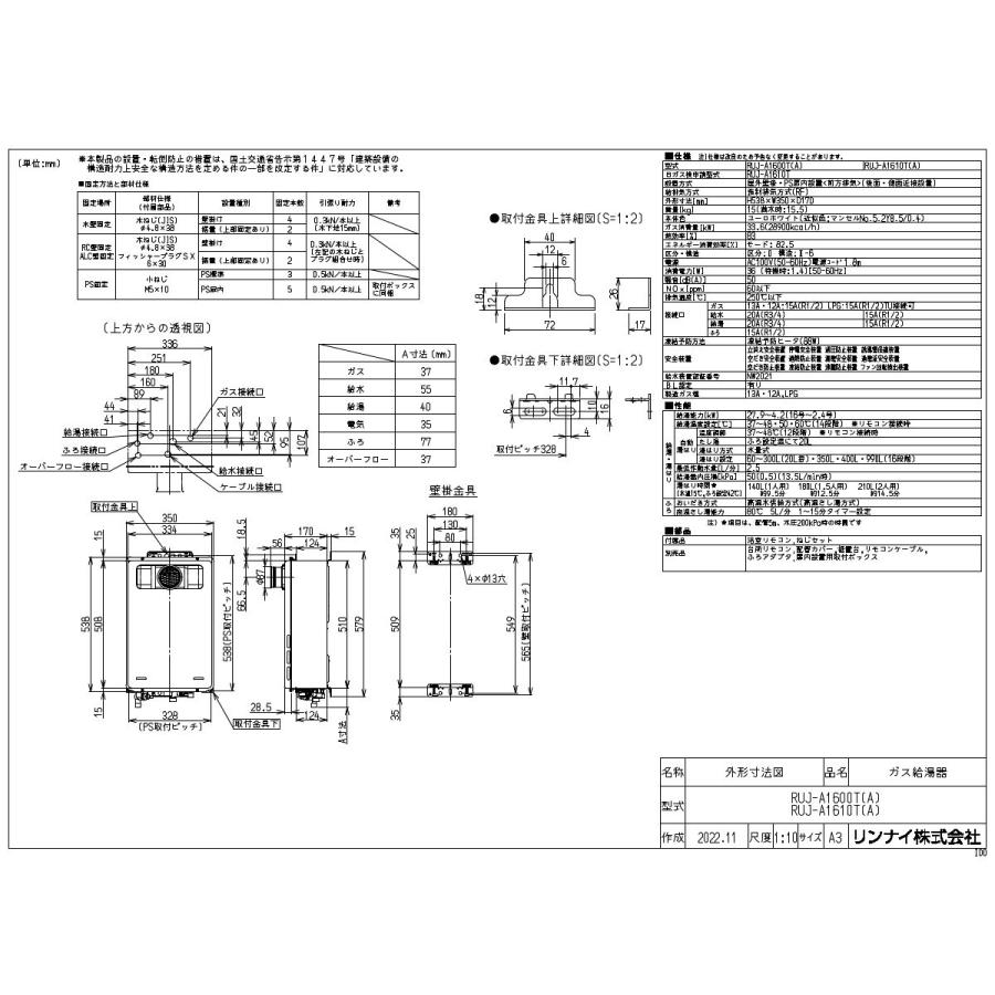 リンナイ（Rinnai） 高温水供給式ガス給湯器 RUJ-A1610T(A)-LPG ガス