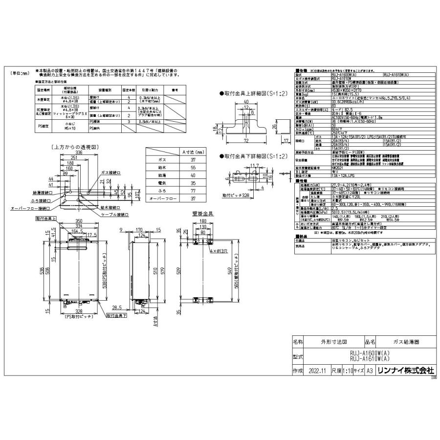 リンナイ 高温水供給式ガス給湯器 RUJ-A1610W(A)-LPG ガス給湯器16号 屋外壁掛PS設置型 高温さし湯 プロパンガス用 Rinnaiの画像