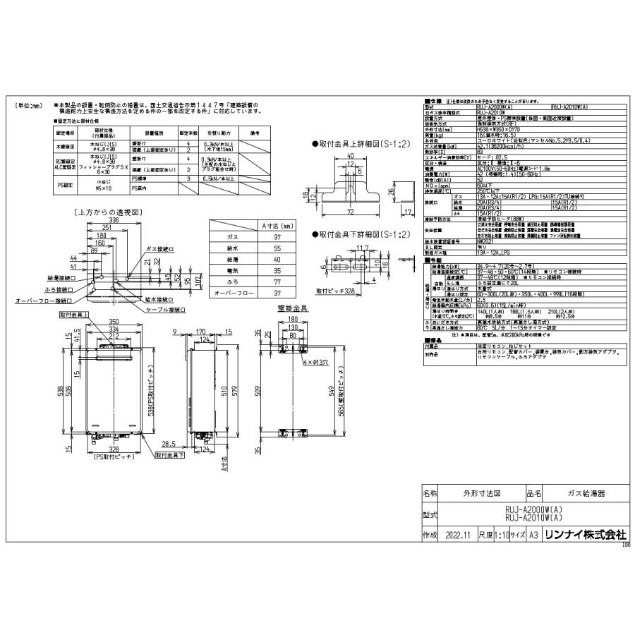 リンナイ（Rinnai） 高温水供給式ガス給湯器 RUJ-A2010W(A)-13A ガス
