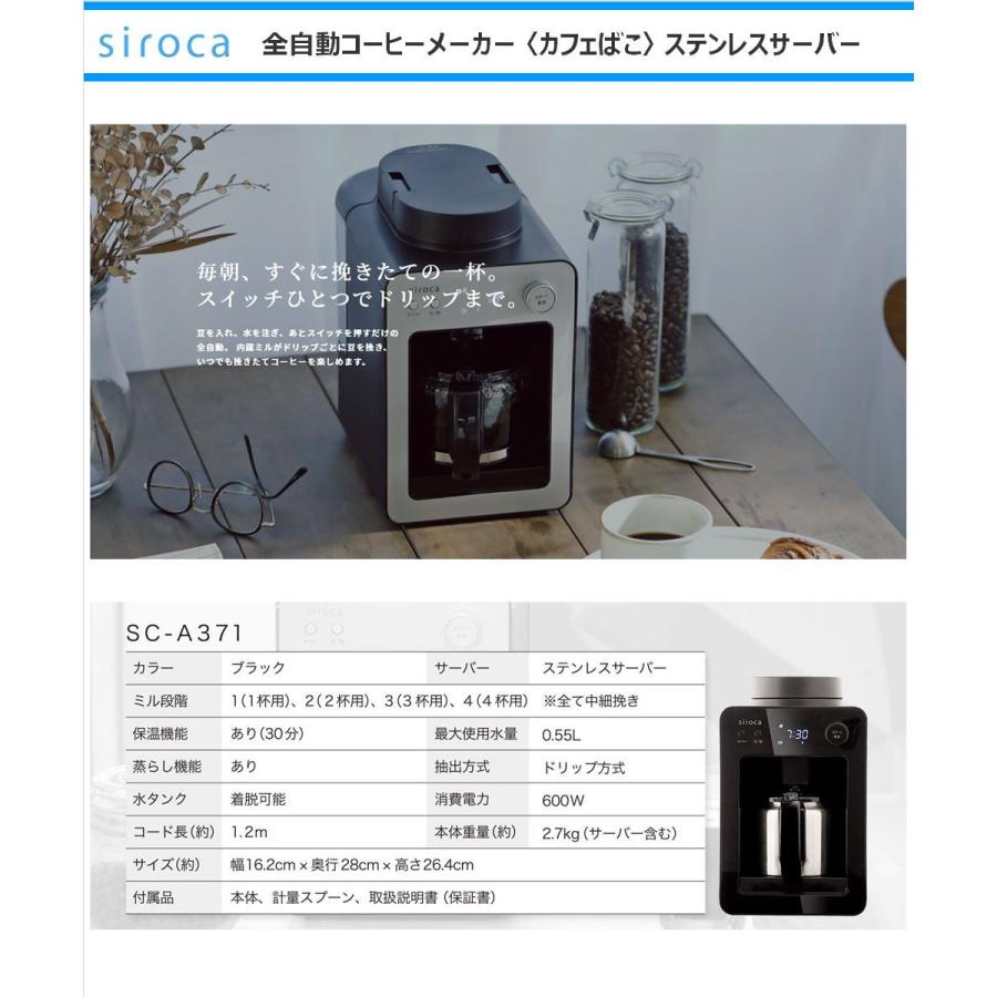 siroca（シロカ） 全自動コーヒーメーカー SC-A371-K ドリップ方式