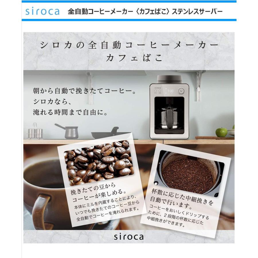 siroca（シロカ） 全自動コーヒーメーカー SC-A371-K ドリップ方式