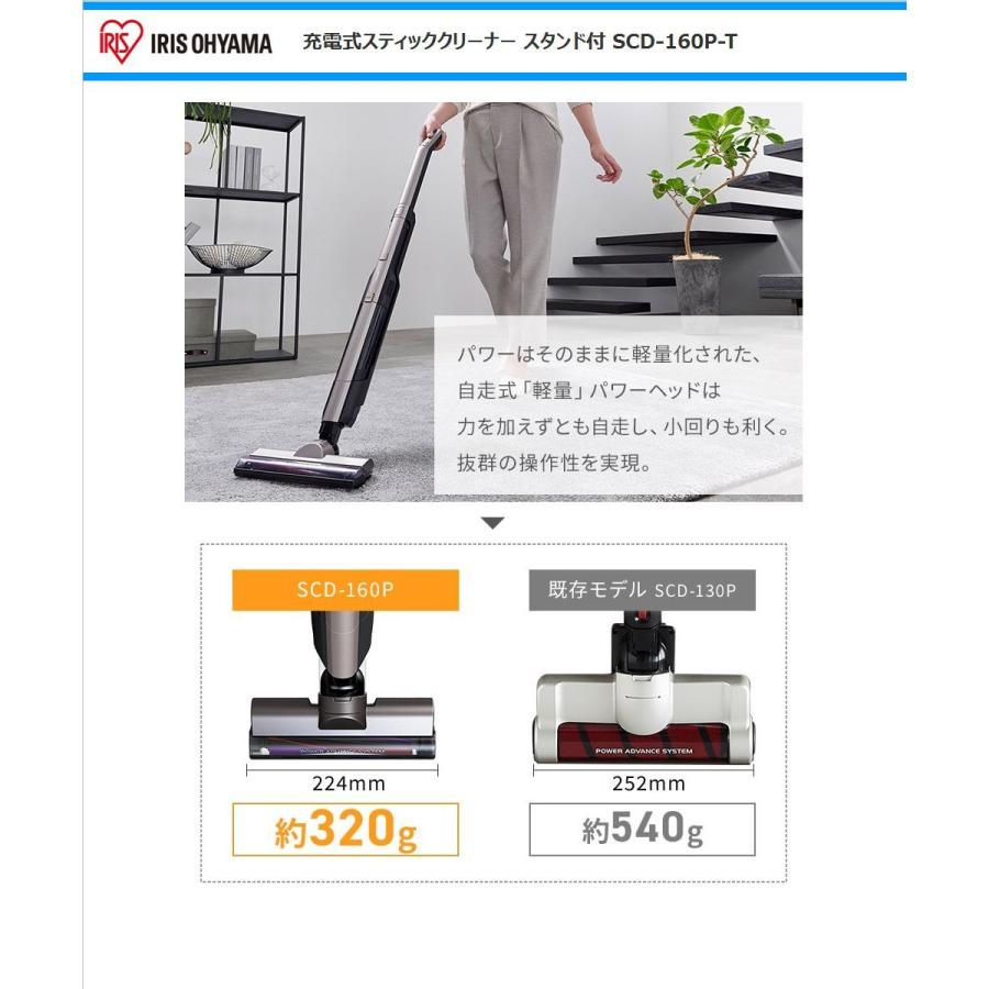アイリスオーヤマ SCD-160P-T ブラウンメタリック スティッククリーナー IRIS OHYAMA 掃除機 充電式 スティッククリーナー スタンド付き