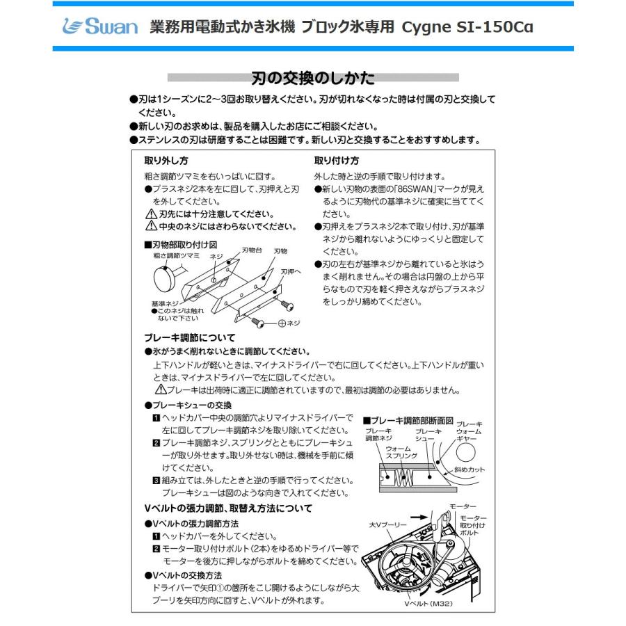 【新品替え刃・説明書】Swan SI-150SS 電動かき氷機 onthetable_2701314