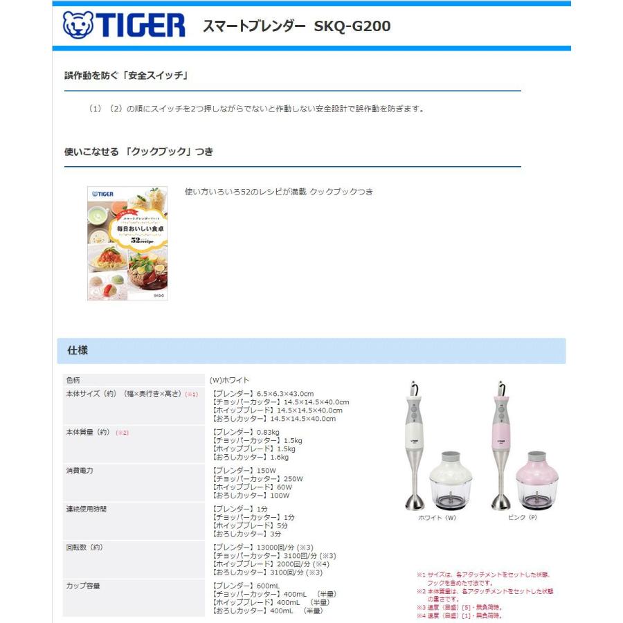タイガー（TIGER） タイガー魔法瓶 スマートブレンダー SKQ-G200-P