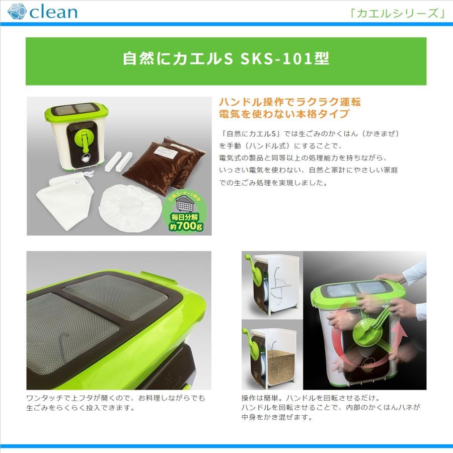 エコ・クリーン 家庭用生ごみ処理機 手動式 SKS-101 自然にカエルS基本
