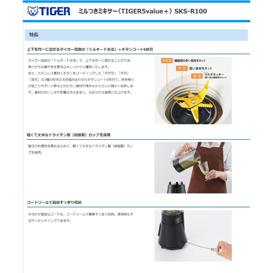 タイガー ミルつきミキサー TIGER5value+ SKS-R100-WS チタンコート6枚刃 容量1000mL シルキーホワイト TIGER｜anchor｜03