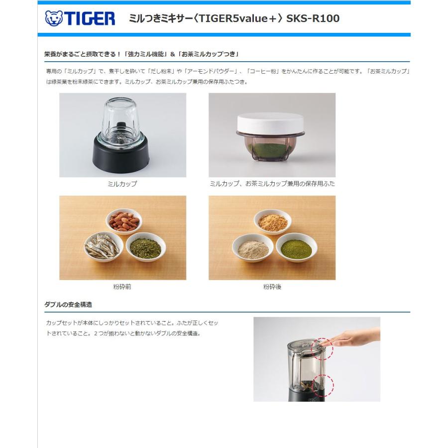 タイガー魔法瓶 タイガー ミルつきミキサー TIGER5value+ SKS タイガー魔法瓶 タイガー ミルつきミキサー TIGER5value+ SKS