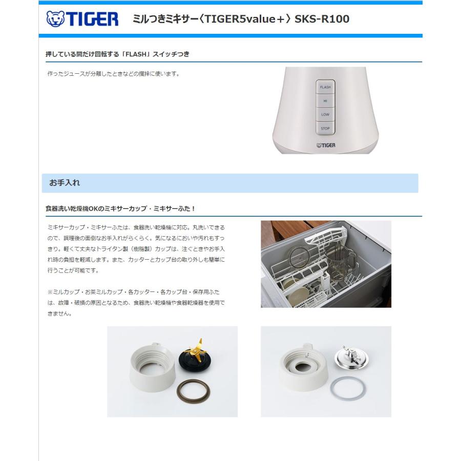 タイガー魔法瓶 タイガー ミルつきミキサー TIGER5value+ SKS タイガー魔法瓶 タイガー ミルつきミキサー TIGER5value+ SKS