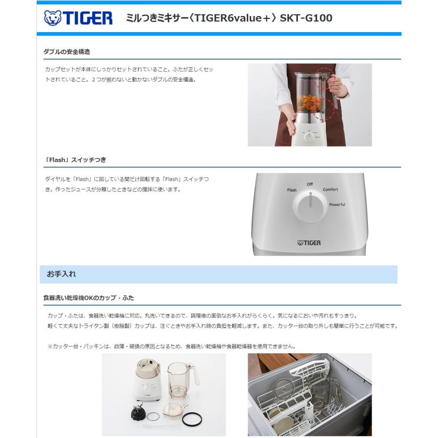 タイガー魔法瓶 タイガー ミキサー TIGER6value+ SKT-G100-WS タイガー魔法瓶 タイガー ミキサー TIGER6value+ SKT-G100-WS