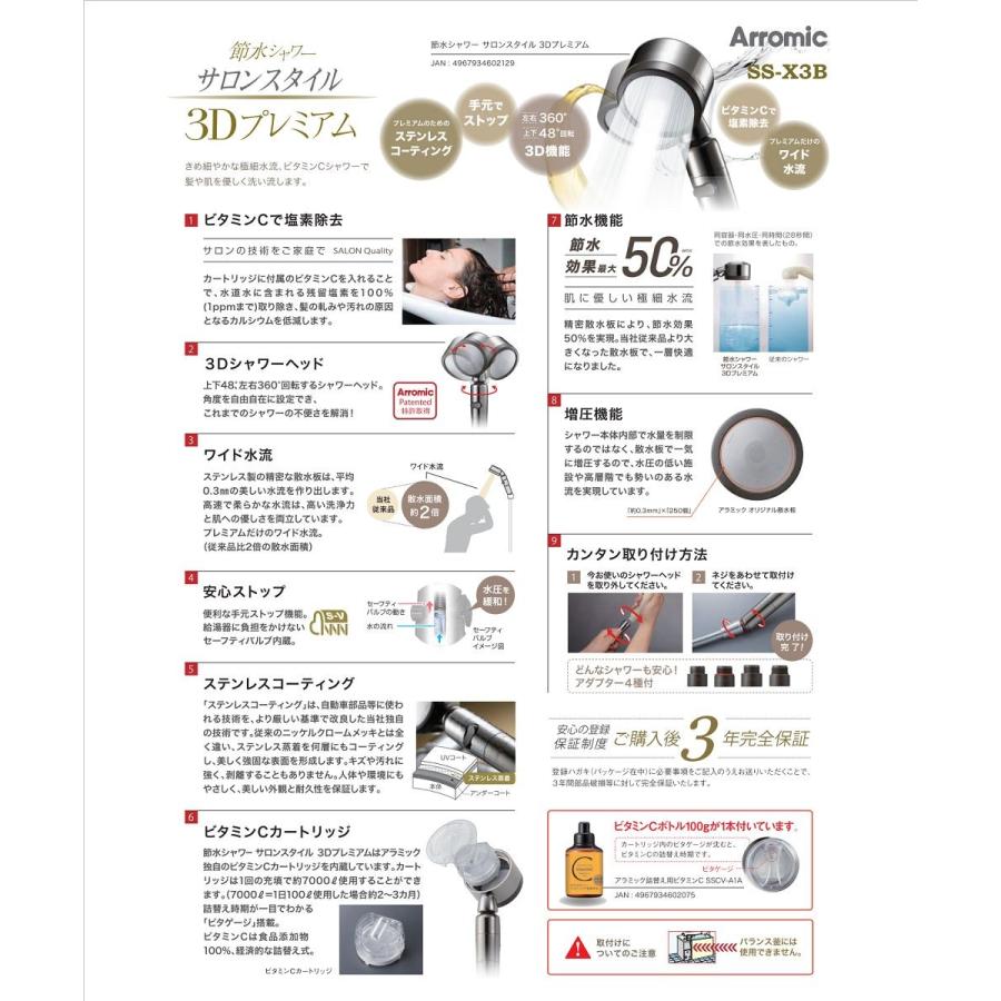 Arromic（アラミック） 節水シャワーサロンスタイル3Dプレミアム SS