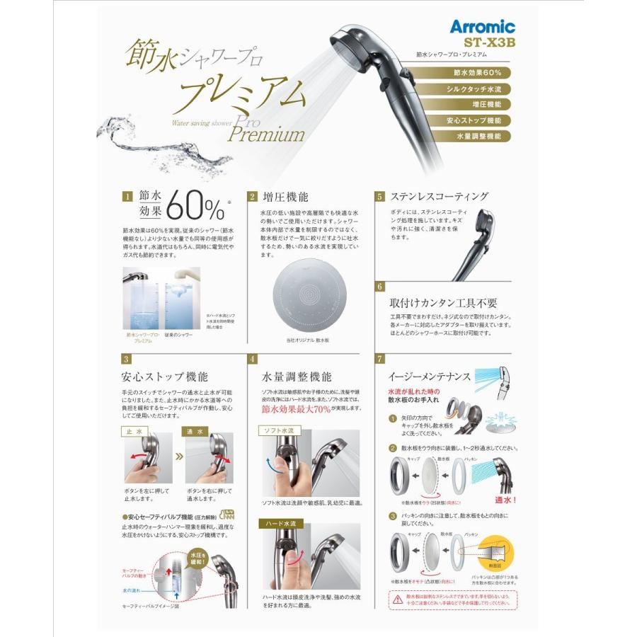アラミック 節水シャワープロプレミアム ST-X3B 節水シャワーヘッド 手元スイッチ付き 水量調整機能付き Arromic :st-x3b:Anchor Shop - 通販 - Yahoo!ショッピング アラミック 節水シャワープロプレミアム ST-X3B 節水シャワーヘッド 手元スイッチ付き 水量調整機能付き Arromic :st-x3b:Anchor Shop - 通販 - Yahoo!ショッピング