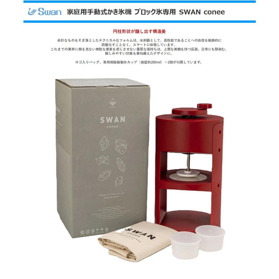 SWAN conee かき氷機 スワン コニー conee コニー（スワン / SWAN・池永鉄工） - 業務用 かき氷機