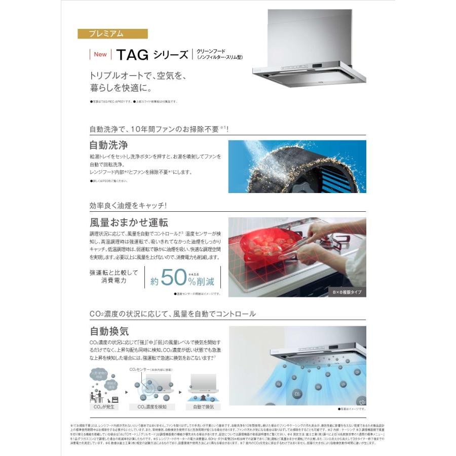 リンナイ（Rinnai） レンジフード TAG-REC-AP601FW 自動洗浄 ノン