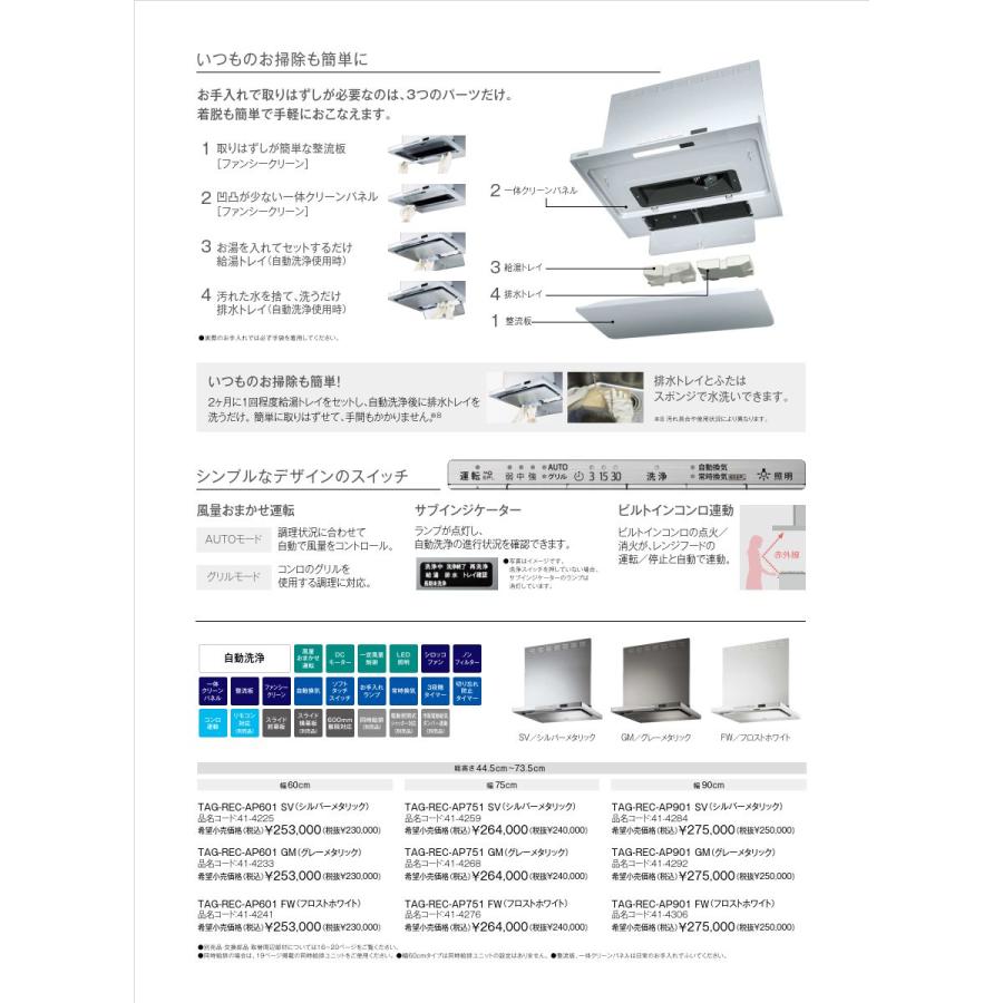 リンナイ レンジフード TAG-REC-AP751SV 自動洗浄 ノンフィルタ リンナイ レンジフード TAG-REC-AP751SV 自動洗浄 ノンフィルタ