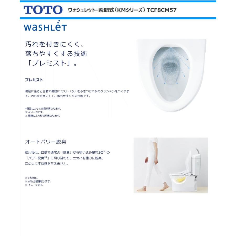 TOTO ウォシュレット 瞬間式 KMシリーズ TCF8CM57#NW1 ホワイト 温水洗浄便座 リモコン プレミスト オートパワー脱臭 トートー｜anchor｜02