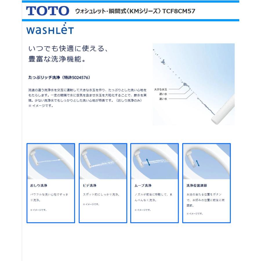 TOTO　ウォシュレット　瞬間式　TCF8CM57#NW1　オートパワー脱臭　リモコン　温水洗浄便座　トートー　KMシリーズ　ホワイト　プレミスト