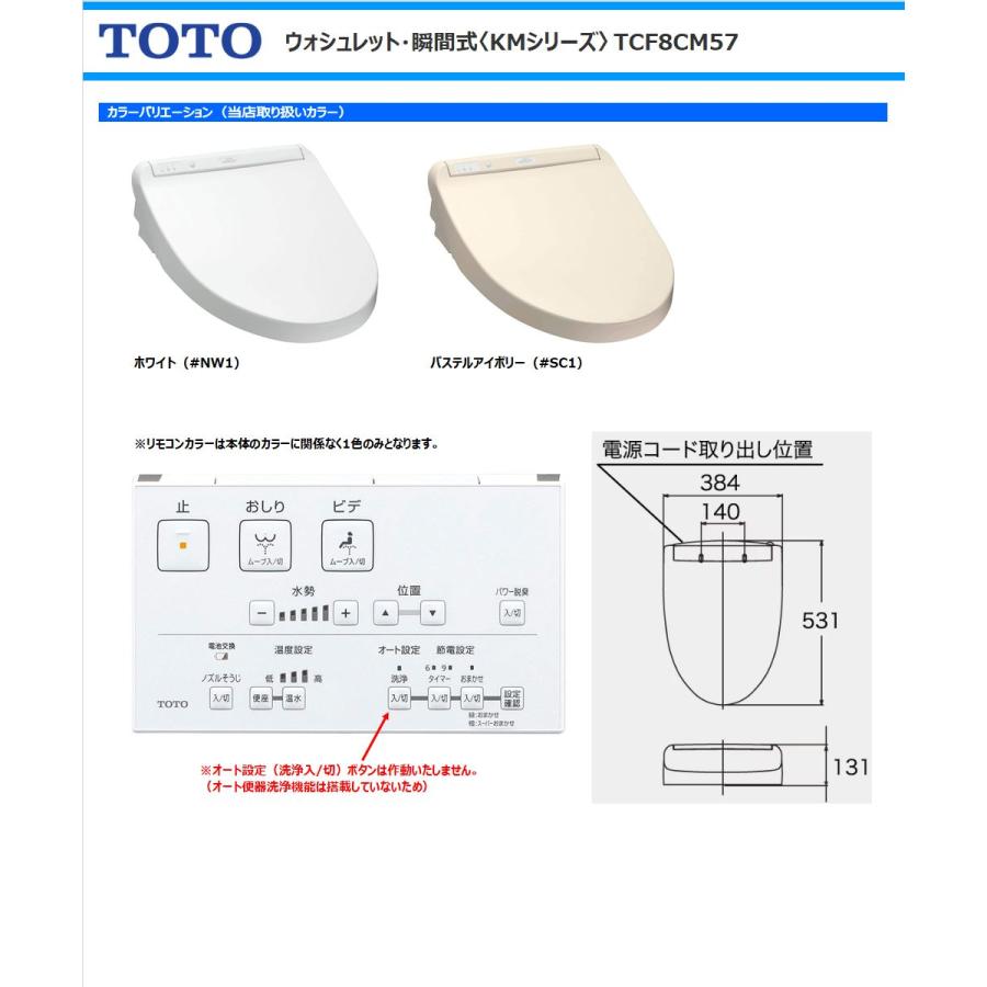 TOTO ウォシュレット 瞬間式 KMシリーズ TCF8CM57#NW1 ホワイト 温水洗浄便座 リモコン プレミスト オートパワー脱臭 トートー｜anchor｜04