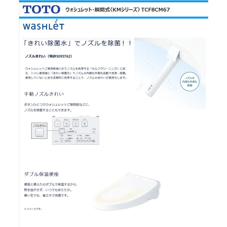 TOTO ウォシュレット 瞬間式 KMシリーズ TCF8CM67#SC1 パステル