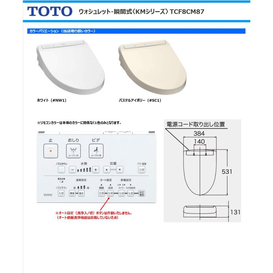 ウォシュレット(TOTO) TOTO ウォシュレット 瞬間式 KMシリーズ ウォシュレット(TOTO) TOTO ウォシュレット 瞬間式 KMシリーズ