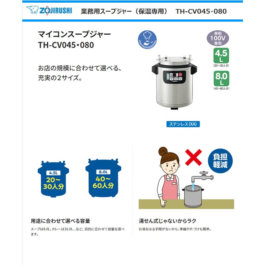 象印マホービン 業務用マイコンスープジャー TH-CV045-XA スープジャー 4.5L ステンレス TH-CU045-XA後継品 ZOJIRUSHI｜anchor｜02