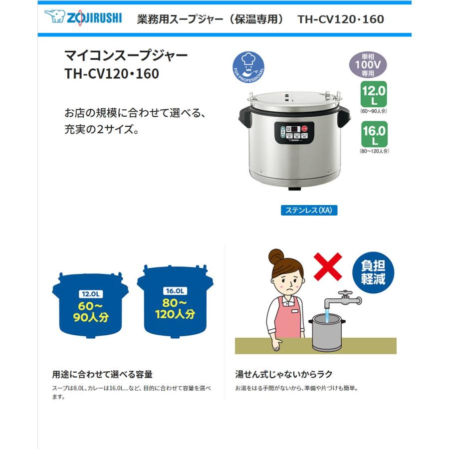 象印 象印マホービン 業務用マイコンスープジャー TH-CV120-XA 象印 象印マホービン 業務用マイコンスープジャー TH-CV120-XA