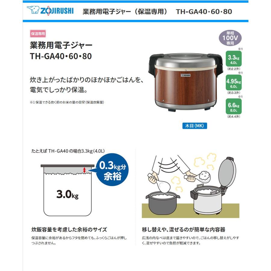 象印 象印マホービン 業務用電子ジャー TH-GA40-MK 保温専用 4.0L 2.2