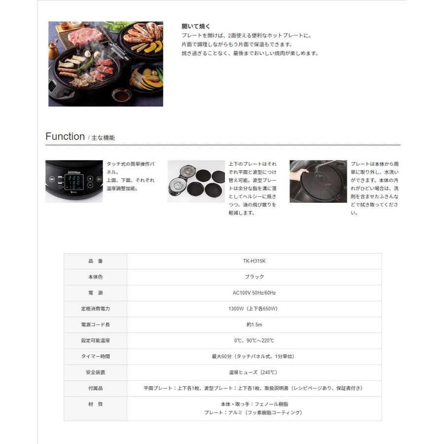 エムケー精工 両面焼きホットプレート TK-H315K ハサマイズ 1台2役 は
