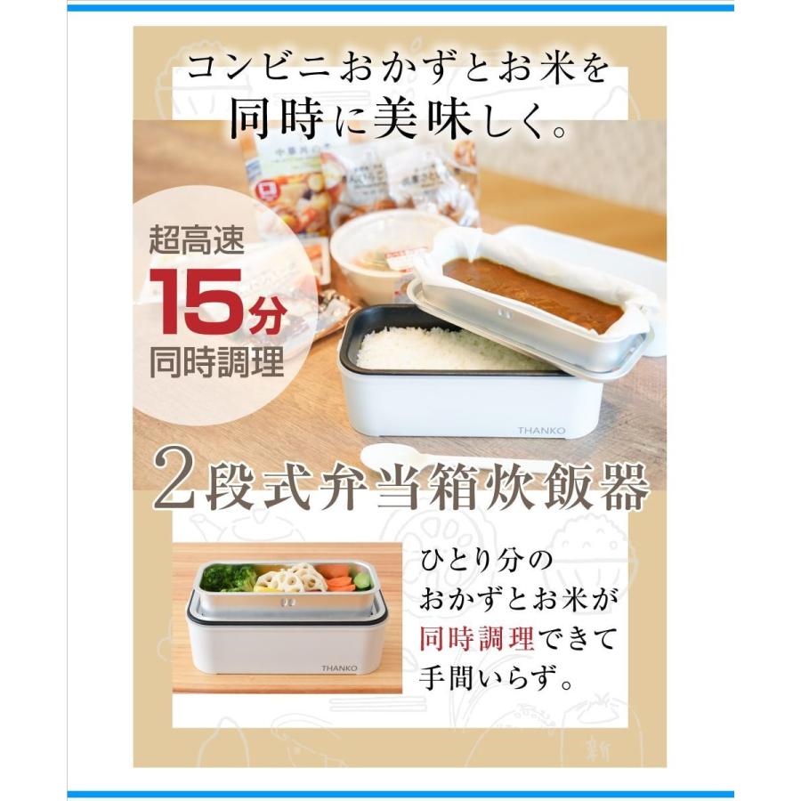 THANKO サンコー 2段式超高速弁当箱炊飯器 TKFCLDRC お米も