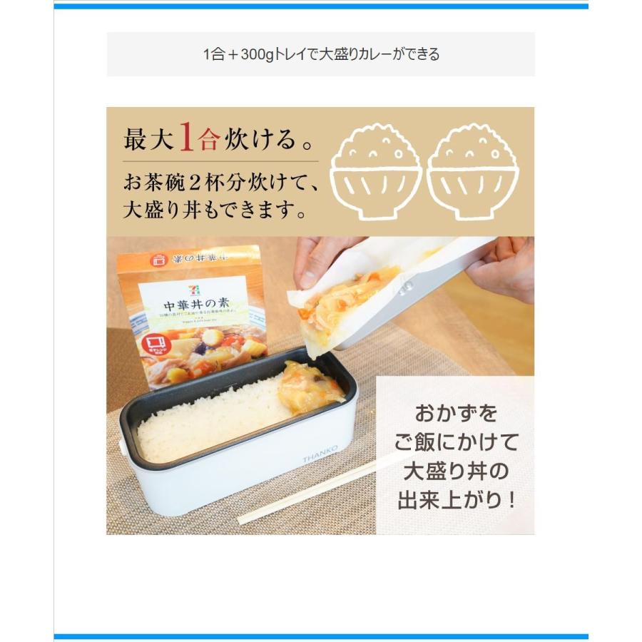 未使用 THANKO 2段式超高速弁当箱炊飯器 1合炊き TKFCLDRC C】お米もおかずもこれ一台！2段式超高速弁当箱炊飯器[アウトレット