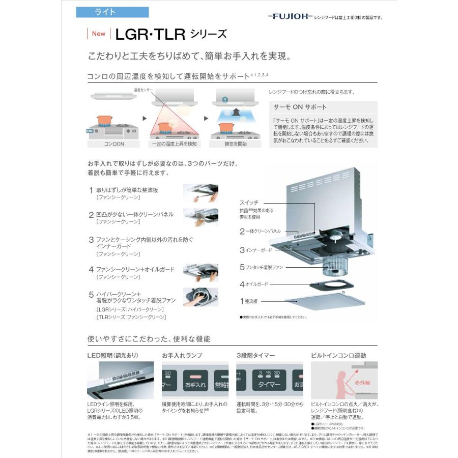リンナイ（Rinnai） レンジフード TLR-3S-AP602BK ノンフィルタスリム