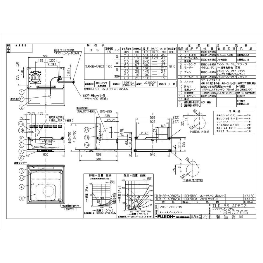 レンジフード TLR-3S-AP602BK/AP902SV/T358-XGR60 リンナイ（Rinnai） TLR-3S-AP602BK レンジフード 幅60cm クリーン