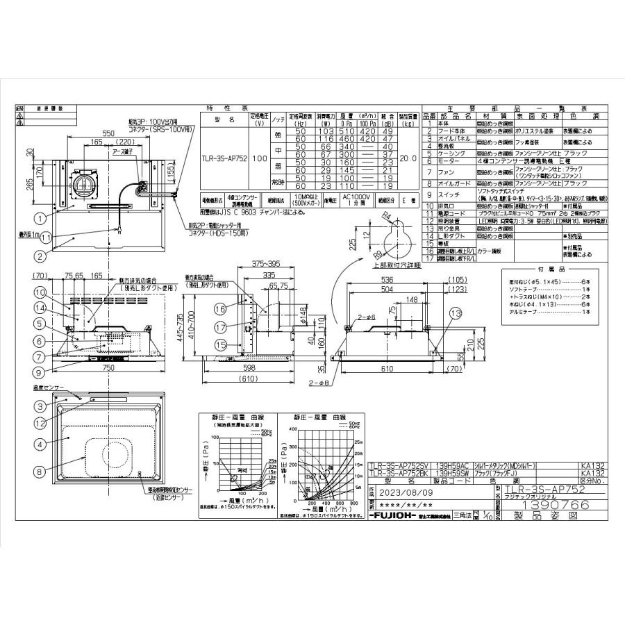 リンナイ レンジフード TLR-3S-AP752SV ノンフィルタスリム型 リンナイ レンジフード TLR-3S-AP752SV ノンフィルタスリム型