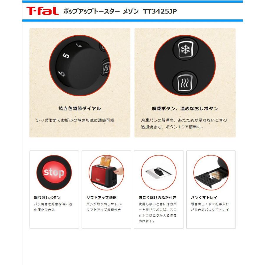 T-fal（ティファール） ポップアップトースター メゾン TT3425JP