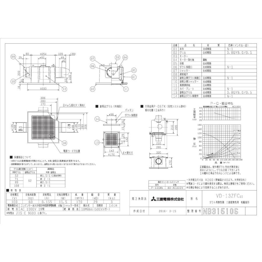 三菱（MITSUBISHI） 三菱電機 換気扇 VD-13ZFC10 二部屋用 天井埋込形